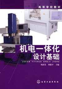 机电一体化设计基础