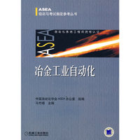 冶金工业自动化