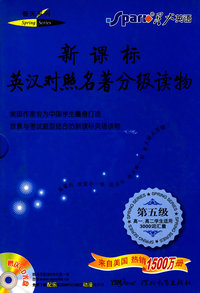 新课标英汉对照名著分级读物（21-25）