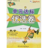 小学一点通星级AB卷-四年英语上(三起人教实验)