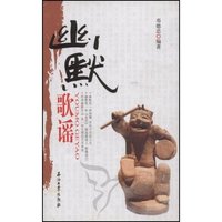 幽默歌谣
