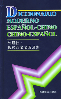 现代西汉汉西词典