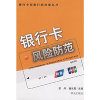 银行卡风险防范