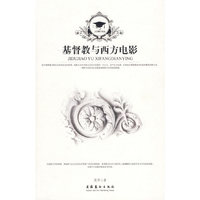 基督教与西方电影