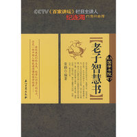 老子智慧