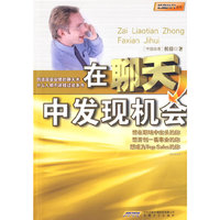 在聊天中发现机会
