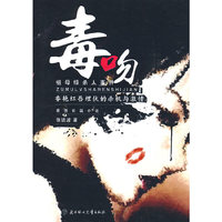 毒吻-祖母绿杀人事件