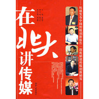 在北大讲传媒