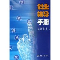创业辅导手册