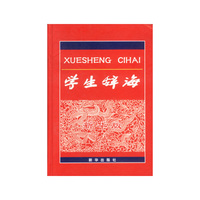 学生辞海 精
