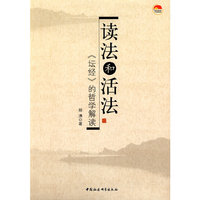 读法和活法：坛经的哲学解读