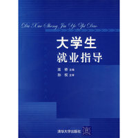 大学生就业指导