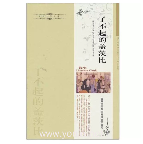 了不起的盖茨比