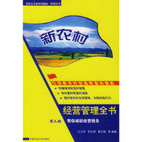 新农村经营管理全书第三册-帮你减轻经营税负