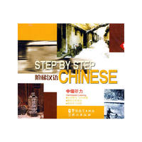 阶梯汉语：中级听力（1）