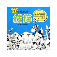 赛尚儿童装饰画教程.线描.花卉风景篇
