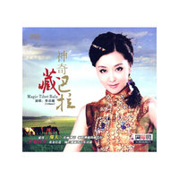 神奇藏巴拉…(CD)