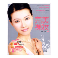 完美裸妆