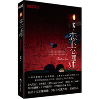 恋上心理师 （一部完美融合爱情婚姻，心理励志的都市情爱小说）