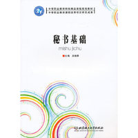 秘书基础