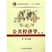 公共经济学(第二版)