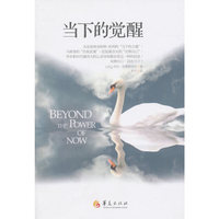 当下的觉醒