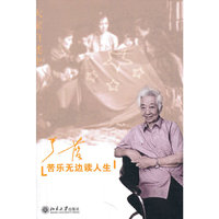 大家自述史－古乐无边读人生