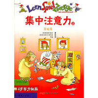 《4岁智力拓展·集中注意力（上、下）》