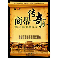 商帮传奇第二部徽商沉浮