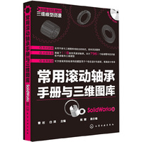 常用滚动轴承手册与三维图库-Solidworks版-含1DVD-ROM