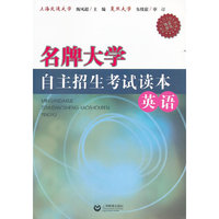 英语-名牌大学自主招生考试读本