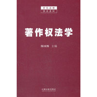 著作权法学