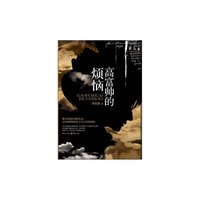 高富帅的烦恼