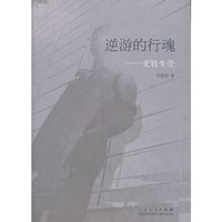 逆游的行魂