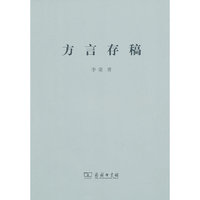 方言存稿