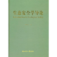 生态安全学导论