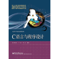 C语言与程序设计