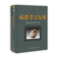成都考古发现