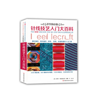 针线技艺入门大百科