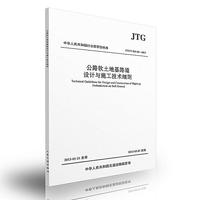 JTG/T D31-02-2013公路软土地基路堤设计与施工技术细则