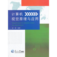 计算机视觉原理与应用