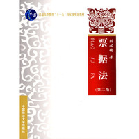 票据法