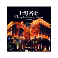 上海名街