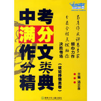 议论抒情类卷-中考满分作文分类精典