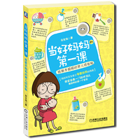 当好妈妈第一课-给新手妈妈的育儿经验贴