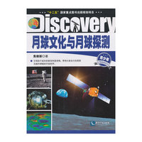 月球文化与月球探测