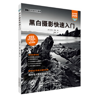 黑白摄影快速入门-(随书附赠DVD)