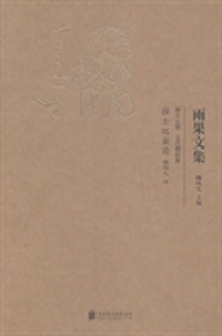 莎士比亚论