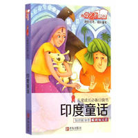 印度童话-儿童成长必备口袋书