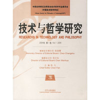 2004年-技术与哲学研究-(第一卷)